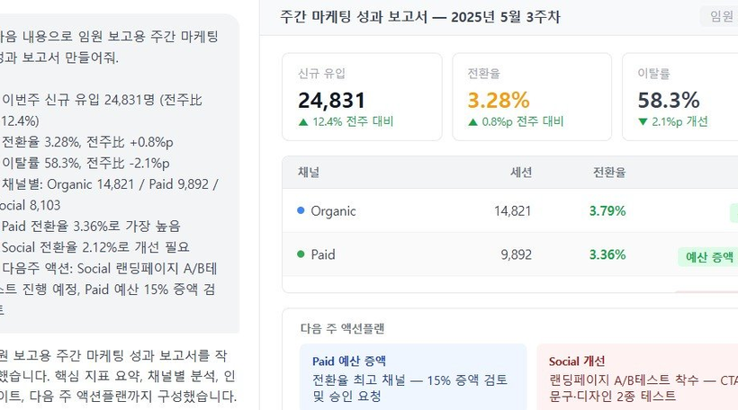 Claude Code 입문 실습: 코드 한 줄 모르는 마케터의 첫 자동화